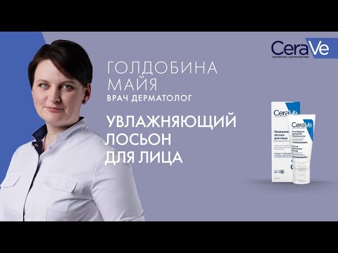 Увлажняющий лосьон для лица CeraVe