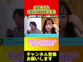 大谷翔平とどうしても付き合いたい森香澄【ひろゆき】#shorts