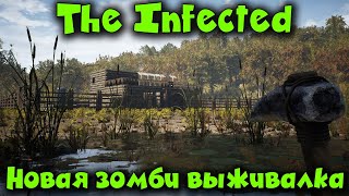 Выживание в Мире Зомби - The Infected Обзор