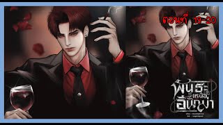 Download Lagu 19 - 20 เฮียขอแรงกว่านี้ - ไม่เรียกเฮียแล้วหรอ I นิยาย yaoi MP3 Download Lagu 19 - 20 เฮียขอแรงกว่านี้ - ไม่เรียกเฮียแล้วหรอ I นิยาย yaoi MP3