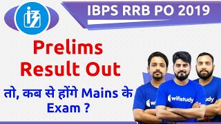 IBPS RRB PO Prelims 2019 Result Out | Mains Date Declared