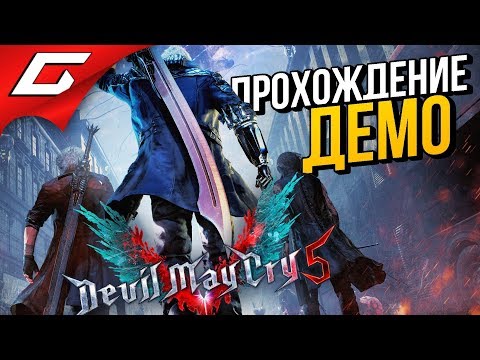 Video: Devil May Cry 5 Dobiva Drugi Demo Sljedećeg Mjeseca
