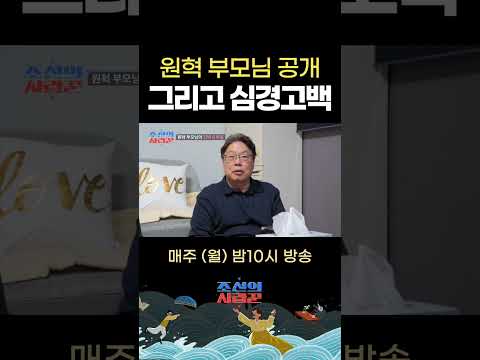 조선의 사랑꾼 원혁♥슬기 상견례 전 원혁 부모님 심경고백 #조선의사랑꾼