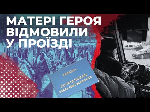 У Львові водій маршрутки відмовив у проїзді матері загиблого Героя.