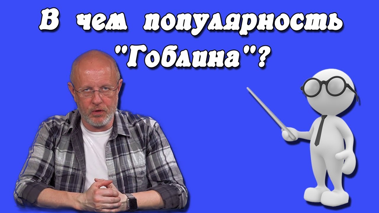 Машина гоблина пучкова Машина гоблина пучкова