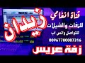 زفة العريس زيدان زفه يمنيه باسم زيدان زفه باسم زيدان شيله باسم زيدان شيلة العريس زيدان زفة العريس زيدان زفه يمنيه باسم زيدان زفه باسم زيدان شيله باسم زيدان شيلة العريس زيدان