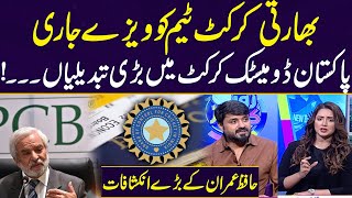 Visas issued to the Indian Cricket Team? Big changes in Pakistan domestic cricket! | Zor Ka Jor