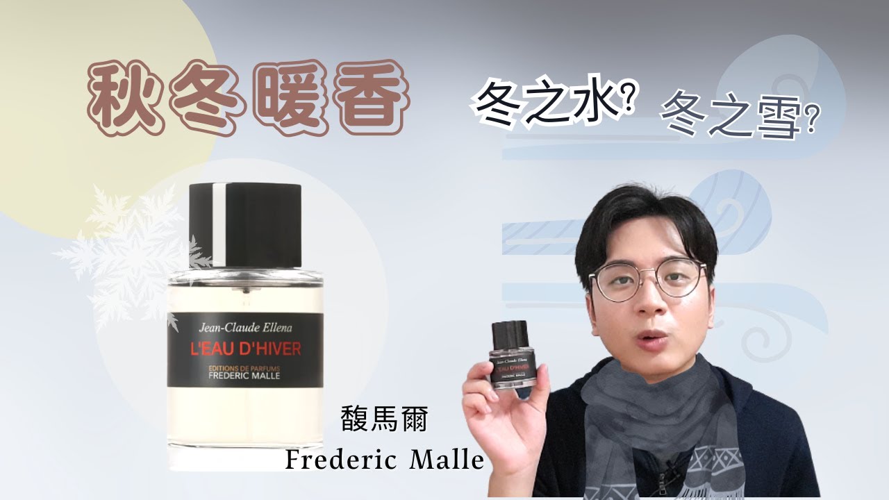 馥 馬爾 FREDERIC MALLE 馥馬爾地中海百合濃香水FMF LYS MEDITERRANEE