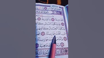 سورة القارعة _ماهر المعيقلي