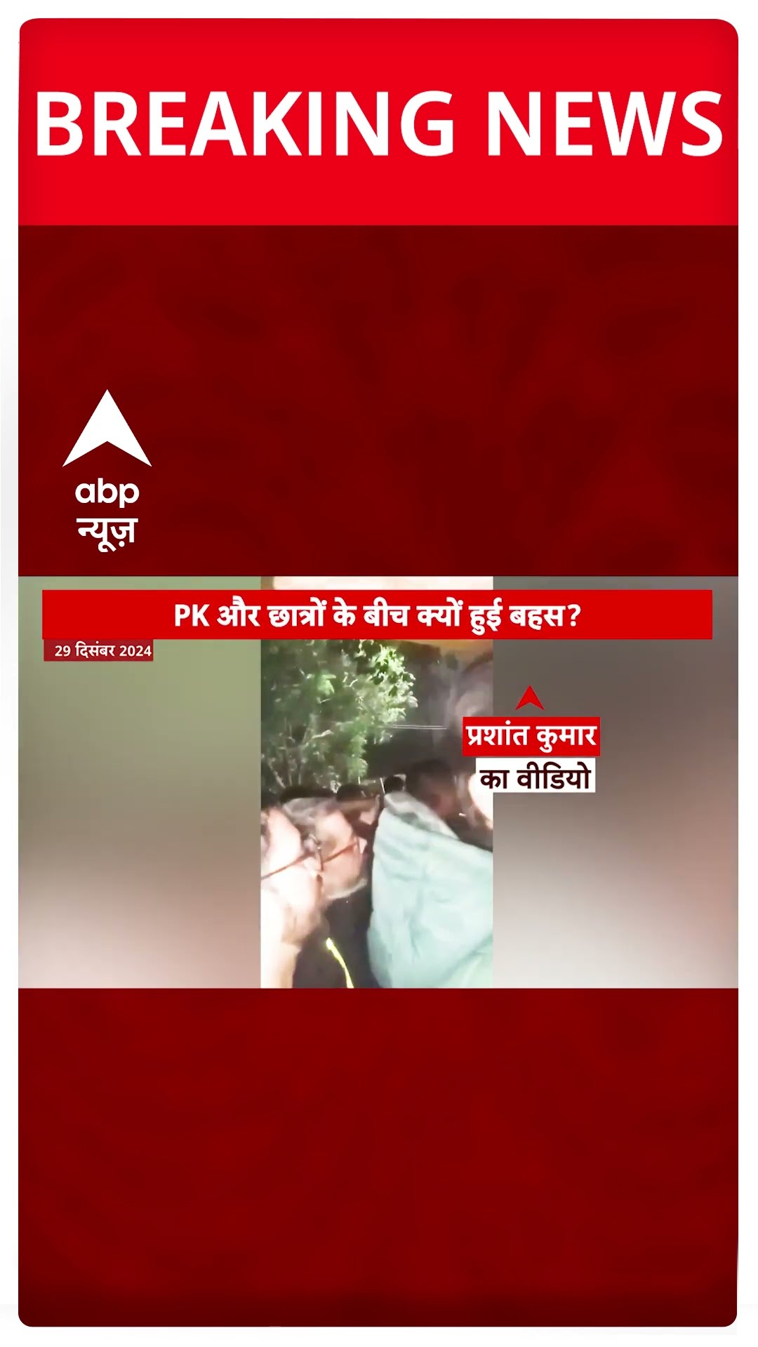 BPSC Student Protest: छात्रों पर धौंस जमाते नजर आए Prashant Kishor, वायरल हुआ वीडियो | #shorts