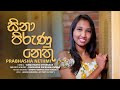 Sina pirunu  prabhasha nethimi  offical mv music by darshana wickramatunga