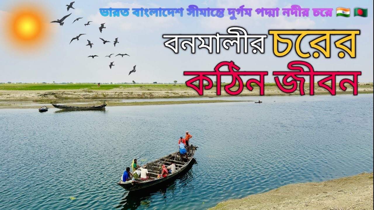 bonomali-ghat