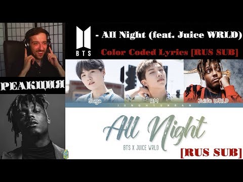 BTS - All Night (feat. Juice WRLD) | РЕАКЦИЯ | Color Coded Lyrics [RUS SUB]