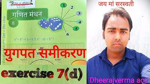 class 8th math exercise 7(d) age related question #class8thmath #ncert #dheerajvermaacc