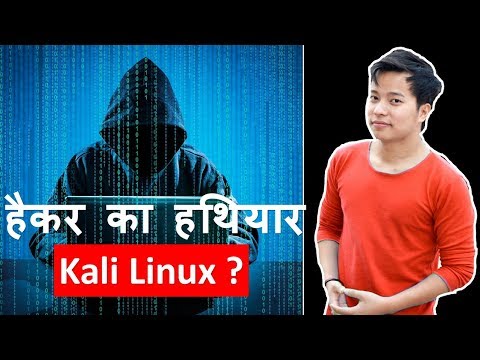 Video: Kas backtrack ja kali linux on samad?