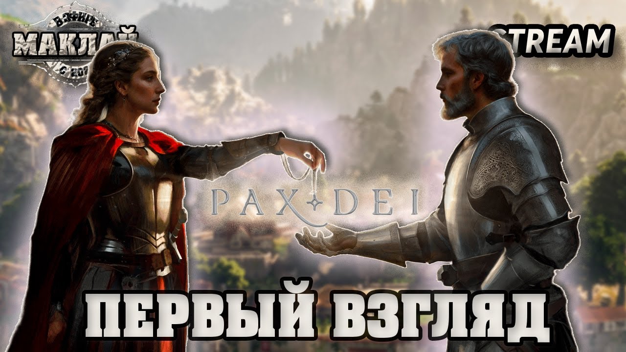 [НОВИНКА] СОЦИАЛЬНАЯ ММОРПГ.ПЕРВЫЙ ВЗГЛЯД НА PAX DEI.