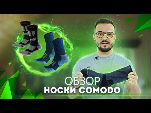 Треккинговые носки Comodo | Обзор моделей TRE3, TRE5, STT-01