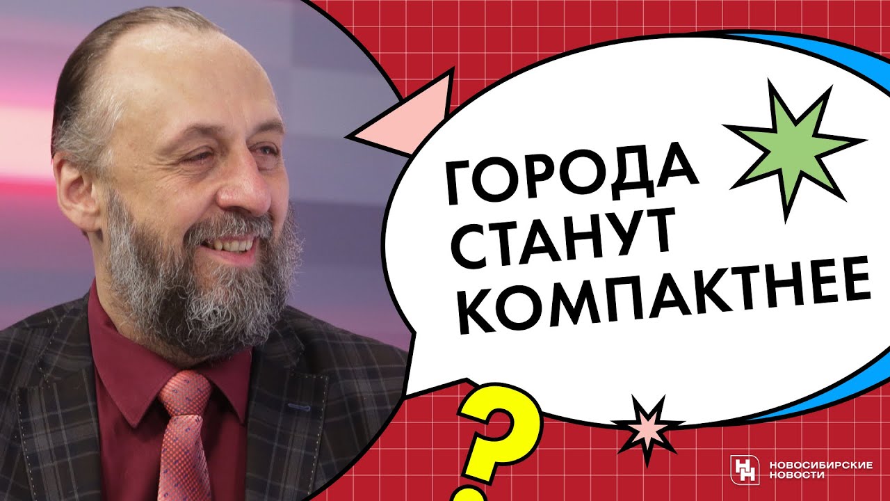 Генплан-2030: каковы новые требования к жилой застройке Новосибирска ...