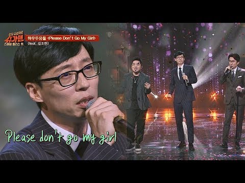 [스페셜] 하우두유둘 'Please Don't Go My Girl (Ft. 김조한)'♪ 투유 프로젝트 - 슈가맨2(Sugarman2) 19회