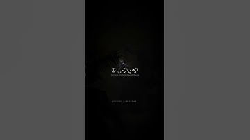 الحَمدُ لِلَّهِ رَبِّ العالَمينَ | محمد صديق المنشاوي | سورة الفاتحة