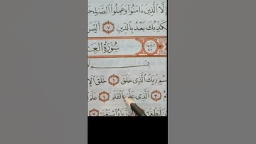 تهجي الآية رقم 4من العلق