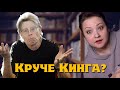 Эти 5 книг кладут Кинга на лопатки! 💪