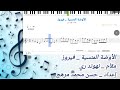 نوتة الأوضة المنسية فيروز نهوند ري