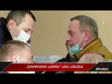 „ლეიბორისტული პარტიის“ აქცია სემეკ-თან