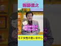 モテ女性の言いまわし #長編もお楽しみに #shorts #心理学