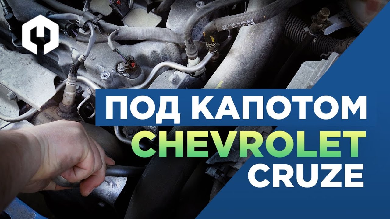 Технические характеристики автомобилей Chevrolet Cruze / Шевроле Круз