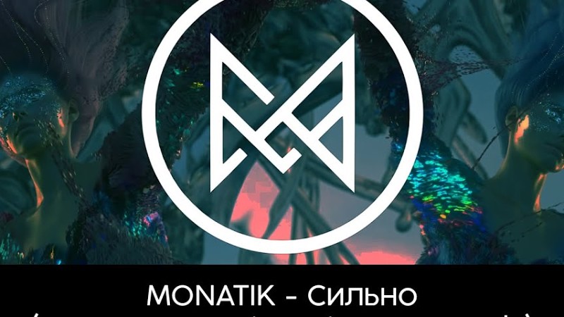 Monatik - Сильно (Money Magnet Beats Trap Remix)