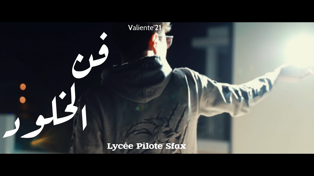Lycée Pilote Sfax - فن الخلود - Outro - Album - [Il Suono Del Cuore] - [VALIENTE21]