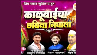 Kalubaicha Chhabina Nighala