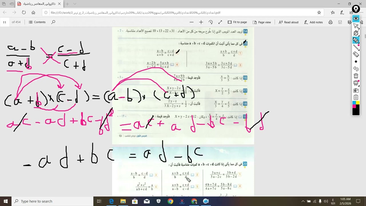الدرس الأول والثانى جبر 2ع