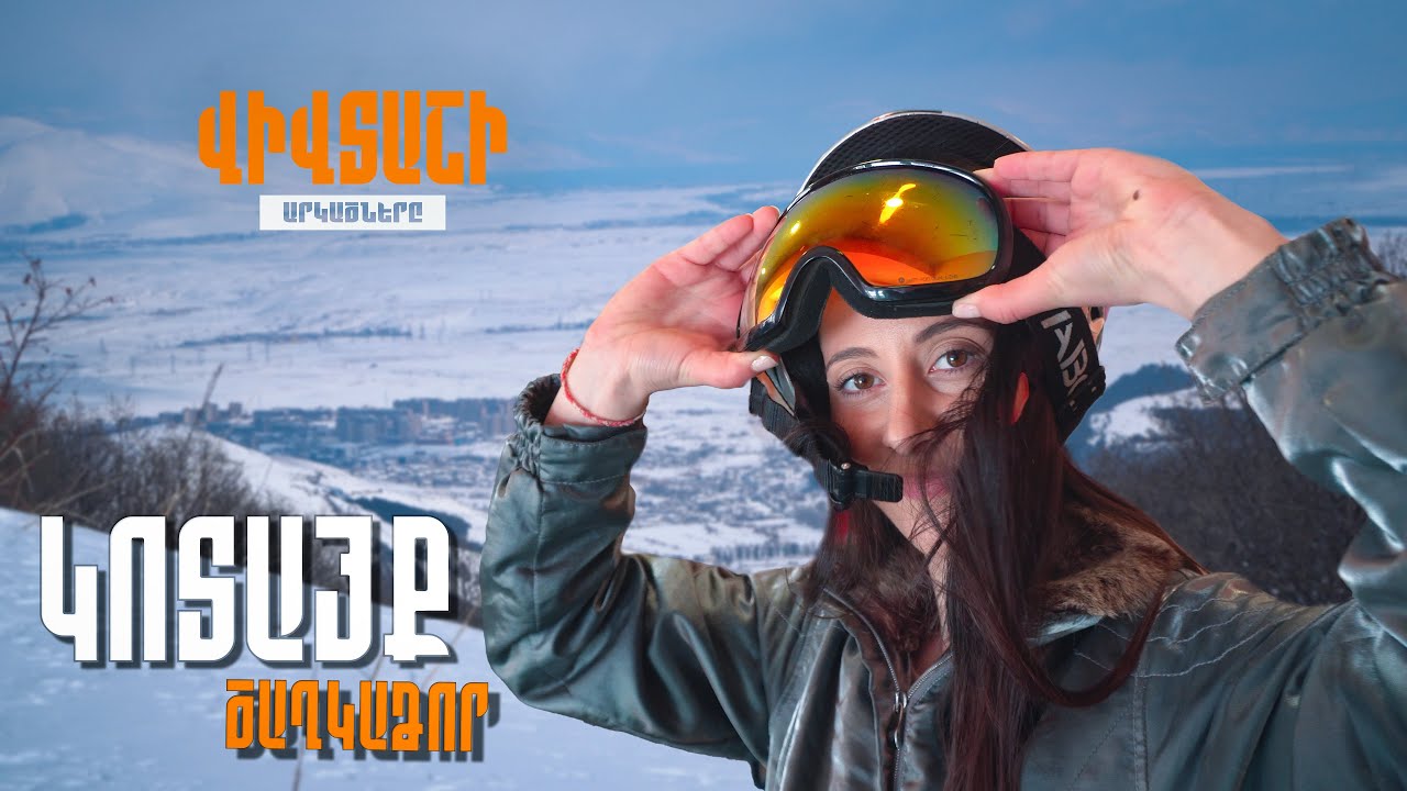 Վիվտաշի Արկածները / Ծաղկաձոր