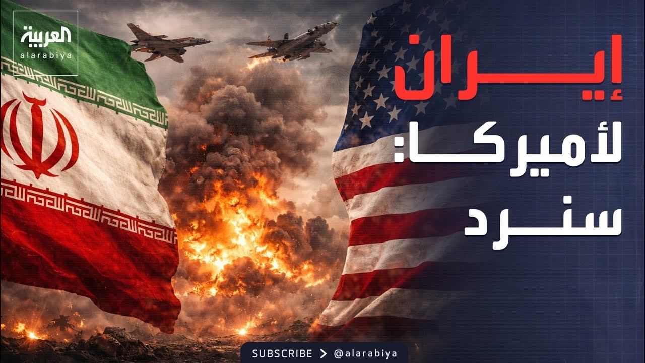 مصدر عسكري إيراني يتوعد أميركا وإسرائيل برد قاسٍ