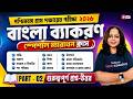 WB Panchayat Class | WB Gram Panchayat Bengali Class | Full Revision By Saheli Mam