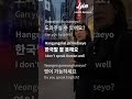 A simple Korean exchange when you need help. #learnkorean #koreanlanguage #korean