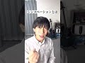 シンコペーションとは #shorts