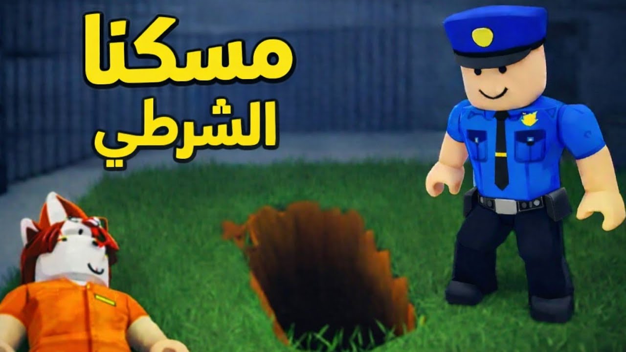 تحدي الخروج من السجن قبل مايقبض علينا الشرطي🔥⏳️