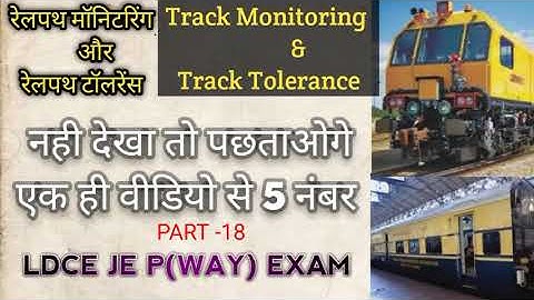 Track Monitoring and Track Tolerance TRC OMS Ldce je !! रेलपथ मॉनिटरिंग और रेल पथ टॉलरेंस  @RLY_GYN