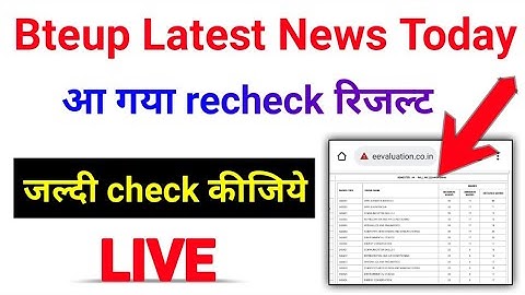 आ गया Bteup Recheck रिजल्ट | bteup result kaise dekhe |bteup latest news today|bteup scrutiny result