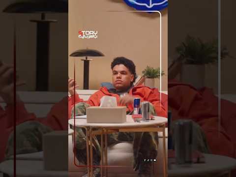 هو عمرو مصطفى هيقتحم عالم الراب طب ليه اشتغل مع زياد ظاظا بال 