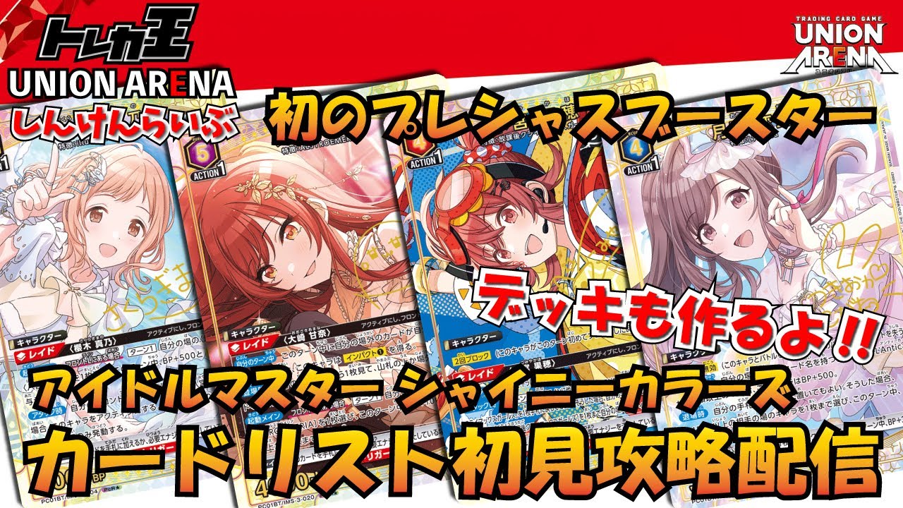 シャニデッキまとめ売り【UNION ARENA】【明日の朝まで！！！】 UNION