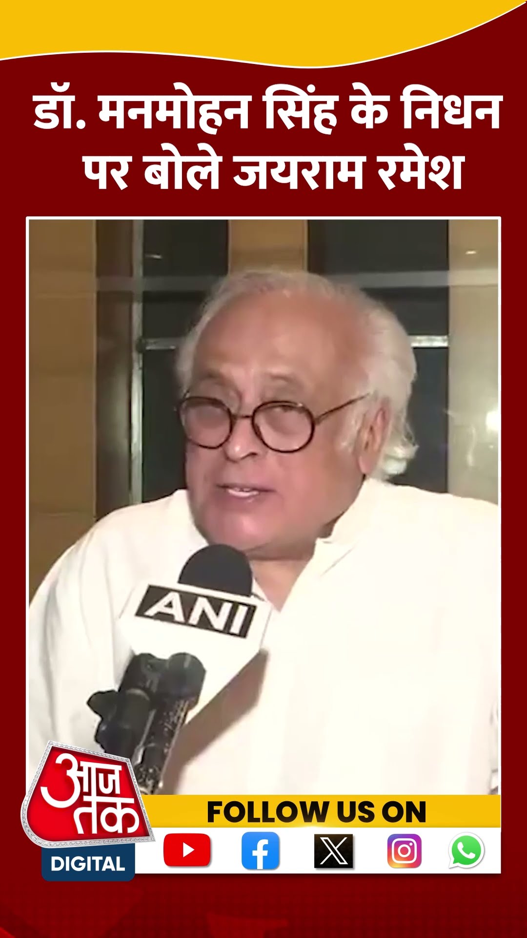 Dr. Manmohan Singh के निधन पर बोले Jairam Ramesh | #shorts #shortsvideo #viralvideo