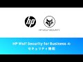 Hp wolf security for business