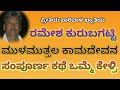 Holi habba bhajapadamulamuttal kamanna songramesh kurubagatti bhajana songkamadahan saval bhajana