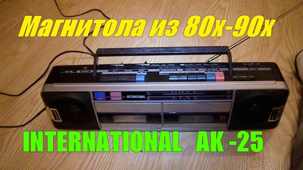 Магнитола из 80х-90х INTERNATIONAL AK- 25 Обзор - YouTube
