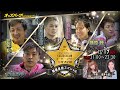 【オッズパーク presents Close-up Racer SG第36回スーパースター王座決定戦 開幕直前スペシャル】 12月19日（日）21:00～22:30