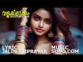 വളകിലുക്കം | Valakilukkam   | Malayalam Song | Jalin Triprayar